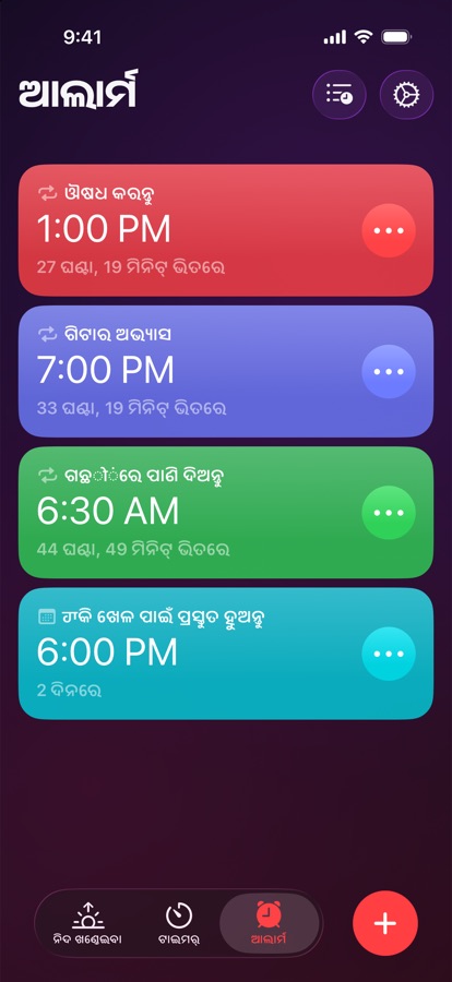 ଆଲାର୍ମ ଟ୍ୟାବ୍, ପୁନରାବୃତ୍ତି ଓ ଥରେ ବାଜୁଥିବା ଆଲାର୍ମର ତାଲିକା