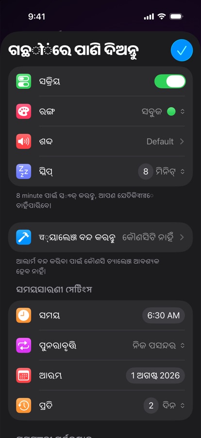ଏକ କଷ୍ଟମ୍ ପୁନରାବୃତ୍ତି ଆଲାର୍ମ ସମ୍ପାଦନା କରିବା