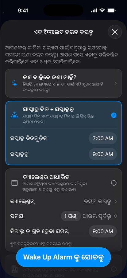 ଉଠିବା ସମୟସୂଚୀ ପାଇଁ ଏକ ଟେମ୍ପଲେଟ୍ ବାଛିବା