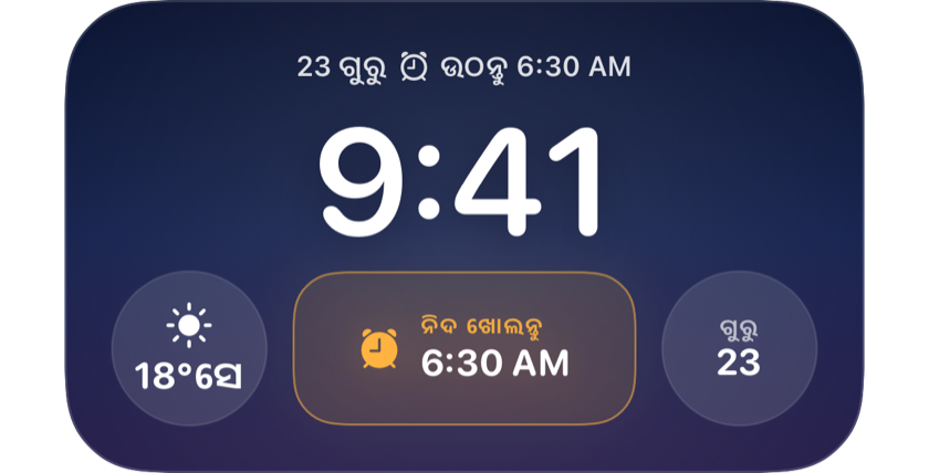 ୱିଜେଟ୍‌ରେ ପରବର୍ତ୍ତୀ ଉଠିବା ସମୟ ସକାଳ 6:30 ଦେଖାଉଥିବା ଏକ ଲକ୍ ସ୍କ୍ରିନ୍