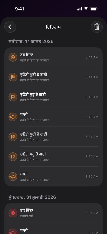ਪਿਛਲੀਆਂ ਵਾਰ ਉੱਠਣ ਦਾ ਅਲਾਰਮ ਇਤਿਹਾਸ