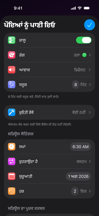 ਕਸਟਮ ਦੁਹਰਾਉਣ ਵਾਲੇ ਅਲਾਰਮ ਵਿੱਚ ਤਬਦੀਲੀ ਕਰਨਾ