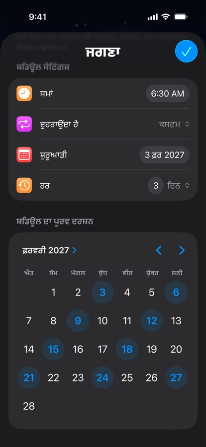 ਹਰ ਤਿੰਨ ਦਿਨਾਂ ਬਾਅਦ ਦੁਹਰਾਉਂਦਾ ਆਪਣਾ ਉੱਠਣ ਦਾ ਸ਼ਡਿਊਲ, ਕੈਲੰਡਰ ਝਲਕ ਨਾਲ