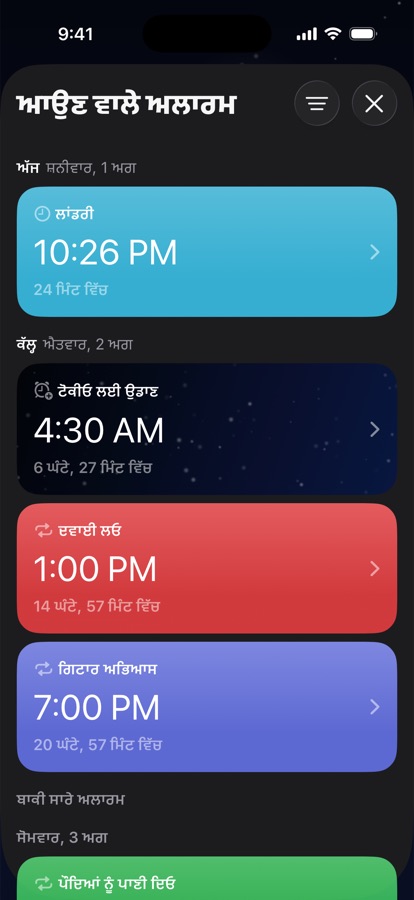 ਦਿਨ ਮੁਤਾਬਕ ਸਮੂਹਬੱਧ ਆਉਣ ਵਾਲੇ ਅਲਾਰਮ