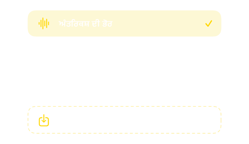 ਬਿਲਟ-ਇਨ ਅਲਾਰਮ ਧੁਨੀਆਂ ਅਤੇ ਆਪਣੀਆਂ ਧੁਨੀਆਂ ਦਰਾਮਦ ਕਰਨ ਦੇ ਵਿਕਲਪ ਵਾਲਾ ਸਾਊਂਡ ਪਿਕਰ