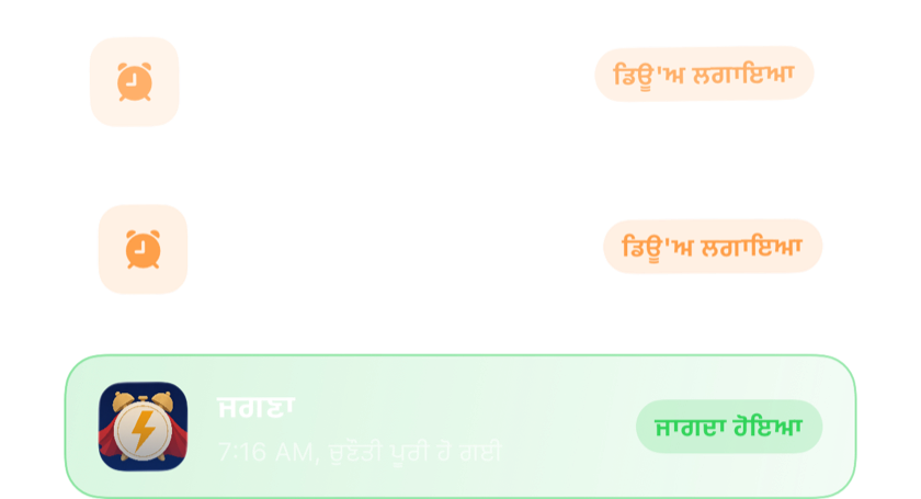 ਦੋ ਸਨੂਜ਼ ਕੀਤੇ ਅਲਾਰਮ ਇੱਕ ਦੂਜੇ ਉੱਤੇ, ਫਿਰ ਇੱਕ ਚੁਣੌਤੀ ਪੂਰੀ ਕਰਨ ਮਗਰੋਂ ਪੱਕੇ ਤੌਰ ਤੇ ਬੰਦ ਹੋਇਆ ਅਲਾਰਮ