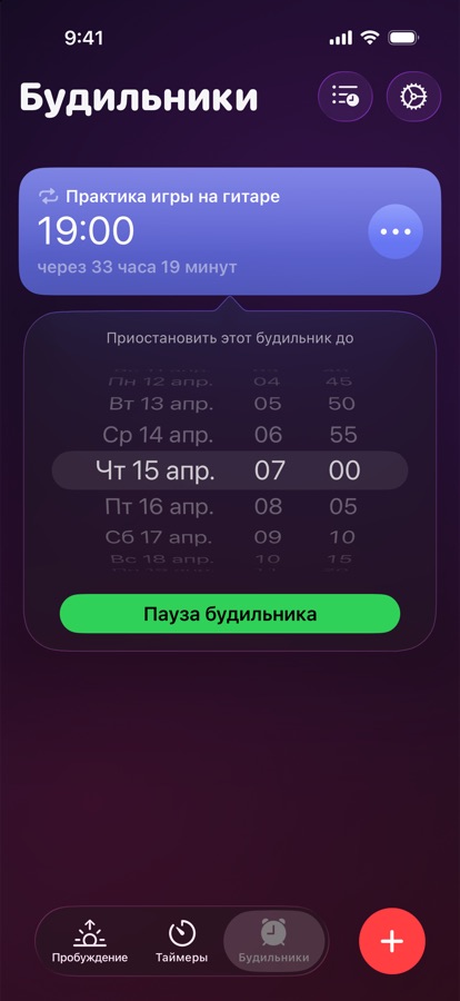 Приостановка будильника до выбранной даты и времени
