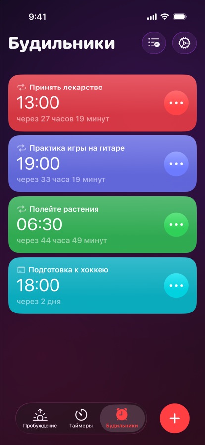 Вкладка «Будильники», список повторяющихся и разовых будильников