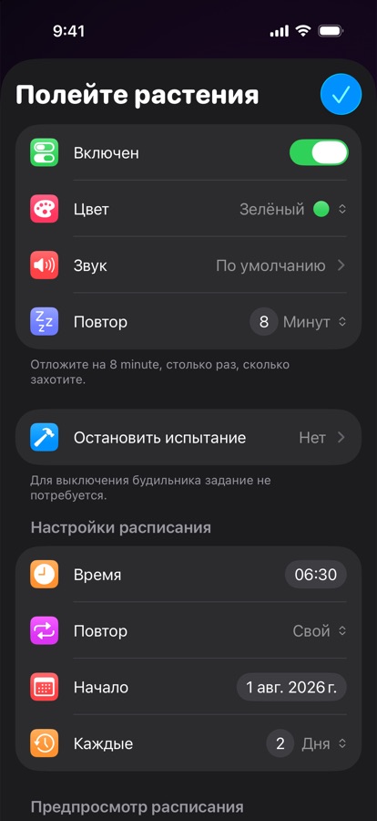 Редактирование собственного повторяющегося будильника