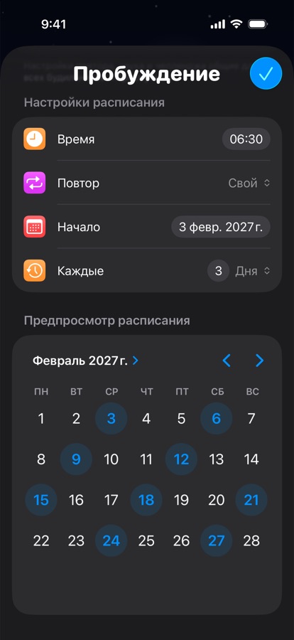 Собственное расписание подъёма, повторяющееся каждые три дня, с предпросмотром календаря