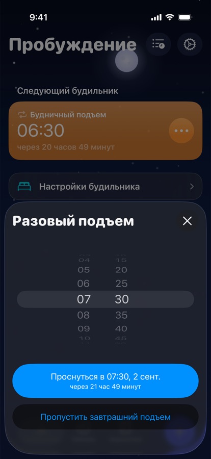 Настройка разового подъема на завтра или его пропуск