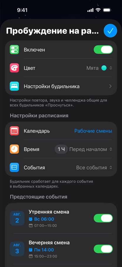 Будильник на подъём по календарю для сменной работы