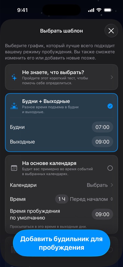 Выбор шаблона расписания подъёма