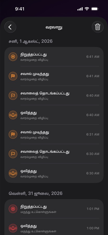 முந்தைய எழுந்திருத்தல்களின் அலார வரலாறு