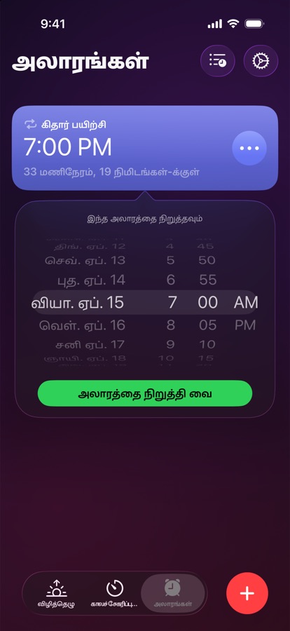 தேர்ந்தெடுத்த தேதி மற்றும் நேரம் வரை ஒரு அலாரத்தை இடைநிறுத்துதல்