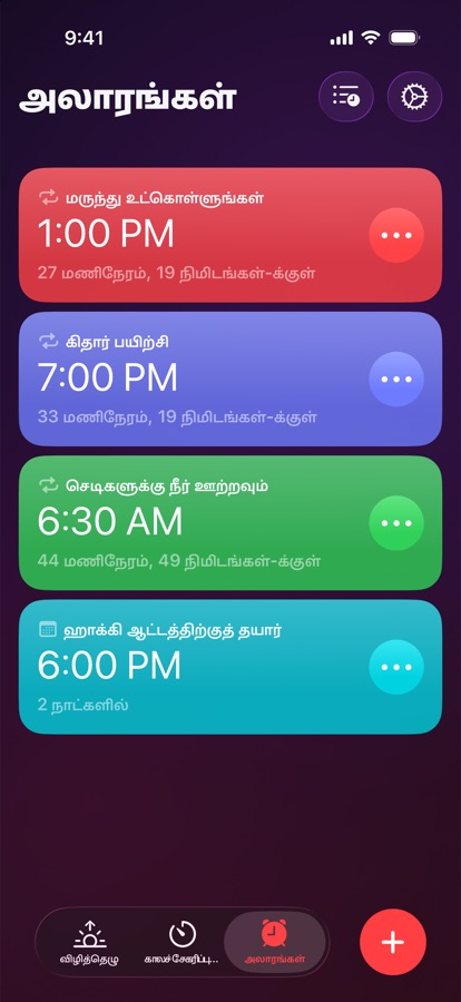 அலாரங்கள் தாவல், மீண்டும் வரும் மற்றும் ஒருமுறை அலாரங்களின் பட்டியல்