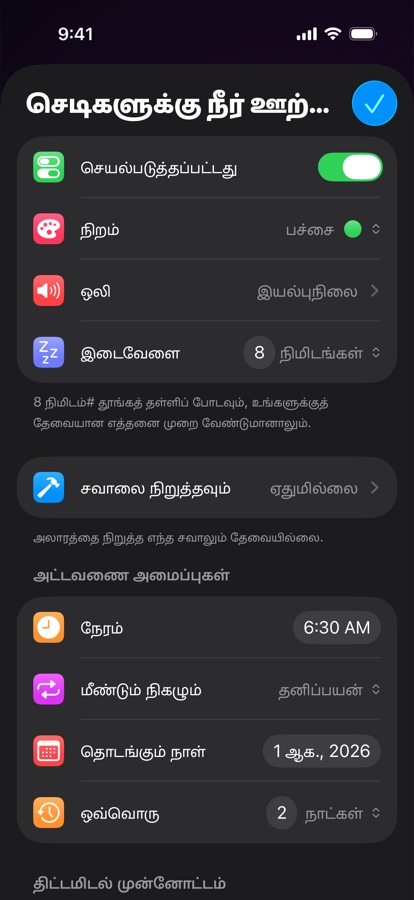 தனிப்பயன் மீண்டும் வரும் அலாரத்தைத் திருத்துதல்