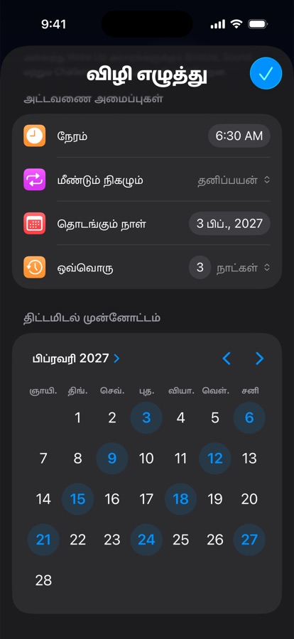 மூன்று நாட்களுக்கு ஒருமுறை மீண்டும் வரும் தனிப்பயன் எழுந்திருக்கும் அட்டவணை, நாள்காட்டி முன்னோட்டத்துடன்