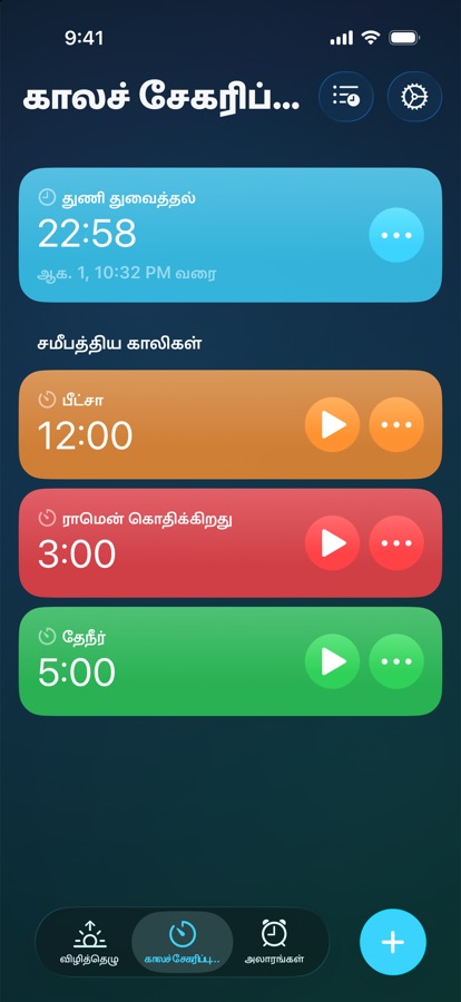 டைமர்கள் தாவல், ஓடிக்கொண்டிருக்கும் டைமரும் சமீபத்தியவையும்