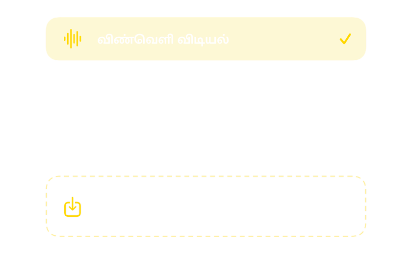 உள்ளமைந்த அலார ஒலிகளும் சொந்த ஒலிகளை இறக்குமதி செய்யும் வழியும் கொண்ட ஒலி தேர்வி