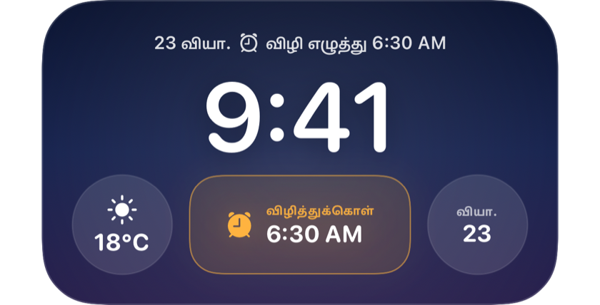 அடுத்த எழுந்திருத்தல் காலை 6:30 என விட்ஜெட்டில் காட்டும் பூட்டிய திரை
