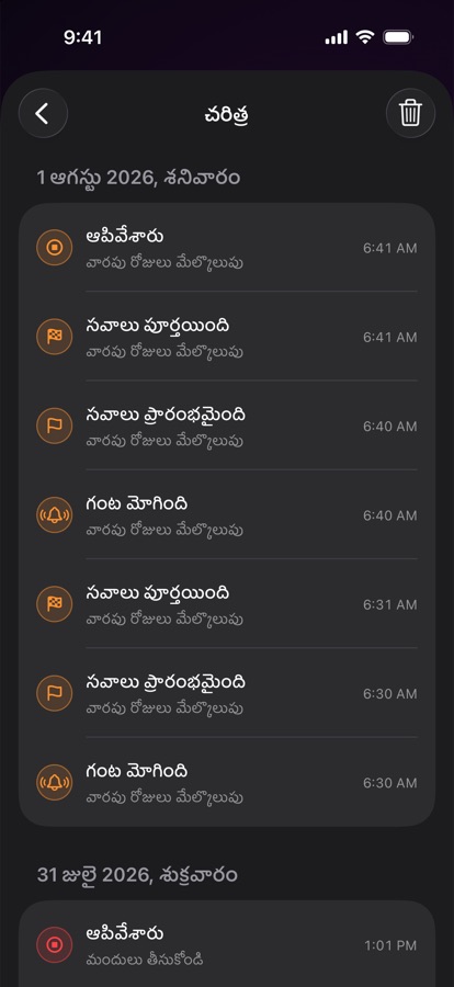 గత నిద్రలేపుల అలారం చరిత్ర