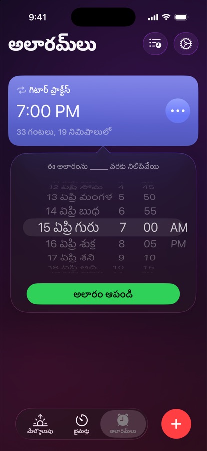 ఎంచుకున్న తేదీ, సమయం వరకు అలారాన్ని పాజ్ చేయడం