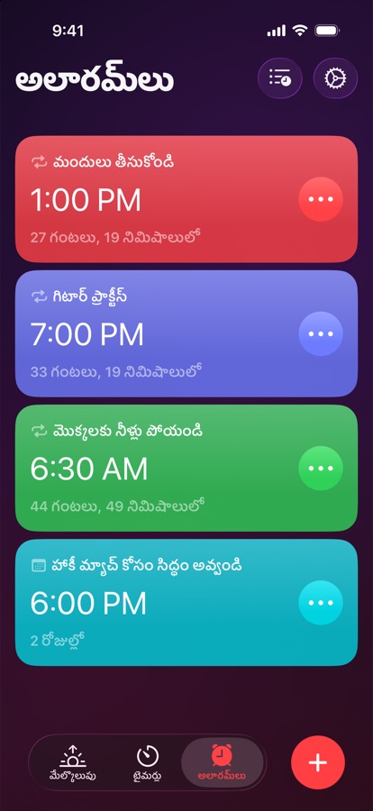 అలారాల ట్యాబ్, పునరావృత మరియు ఒకసారి అలారాల జాబితా