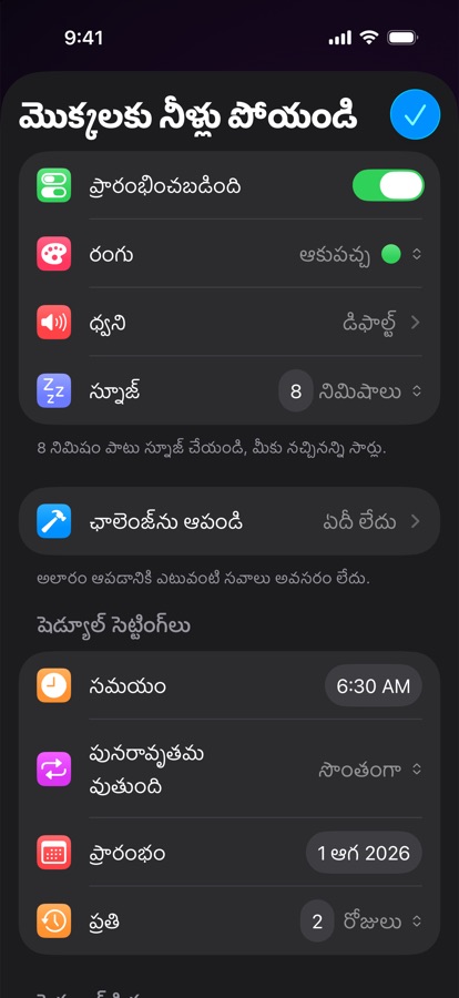 సొంత పునరావృత అలారాన్ని సవరించడం