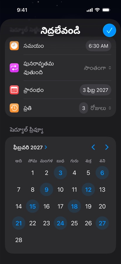 ప్రతి మూడు రోజులకు పునరావృతమయ్యే సొంత నిద్రలేచే షెడ్యూల్, క్యాలెండర్ ప్రివ్యూతో
