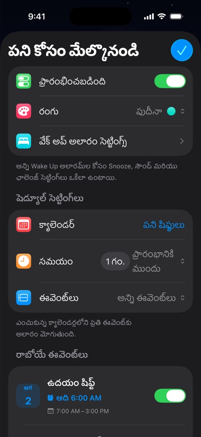 షిఫ్ట్ పనికి క్యాలెండర్ ఆధారిత నిద్రలేచే అలారం