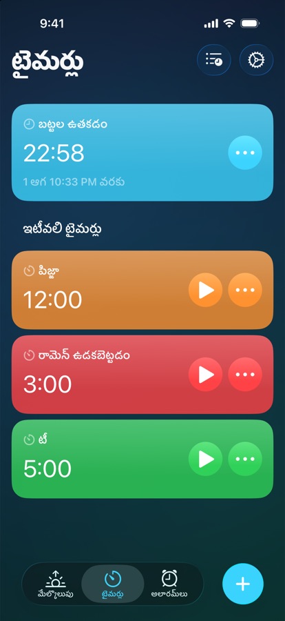 టైమర్ల ట్యాబ్, నడుస్తున్న టైమర్ మరియు ఇటీవలివి