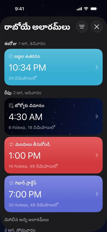 రోజుల వారీగా సమూహపరచిన రాబోయే అలారాలు