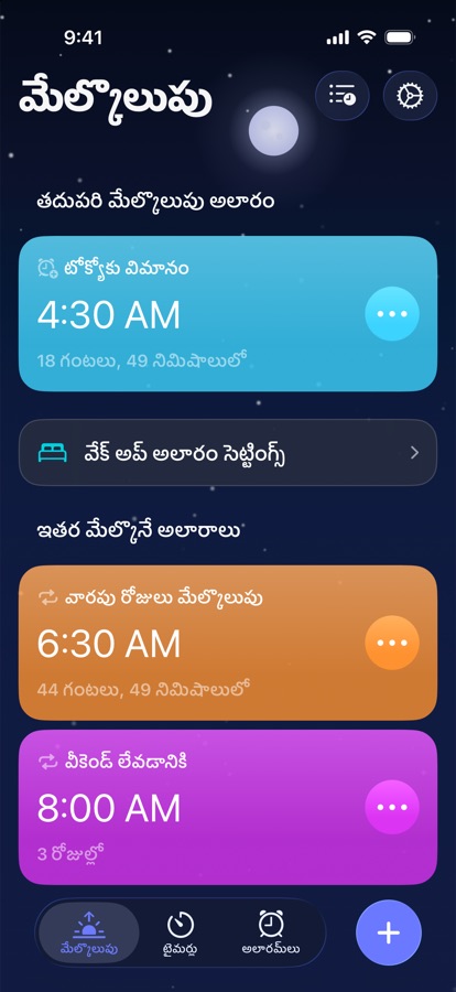 నిద్రలేచే ట్యాబ్, తదుపరి నిద్రలేచే అలారం, మిగతా నిద్రలేచే అలారాలతో