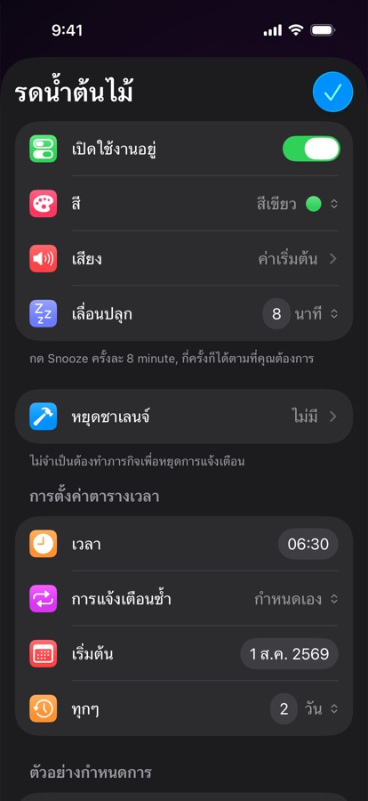 การแก้ไขการปลุกแบบซ้ำที่กำหนดเอง