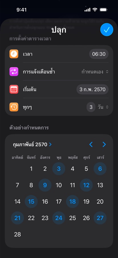 ตารางการตื่นของคุณเองที่ซ้ำทุกสามวัน พร้อมตัวอย่างในปฏิทิน