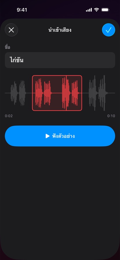 การนำเข้าและตัดเสียงปลุกของคุณเอง