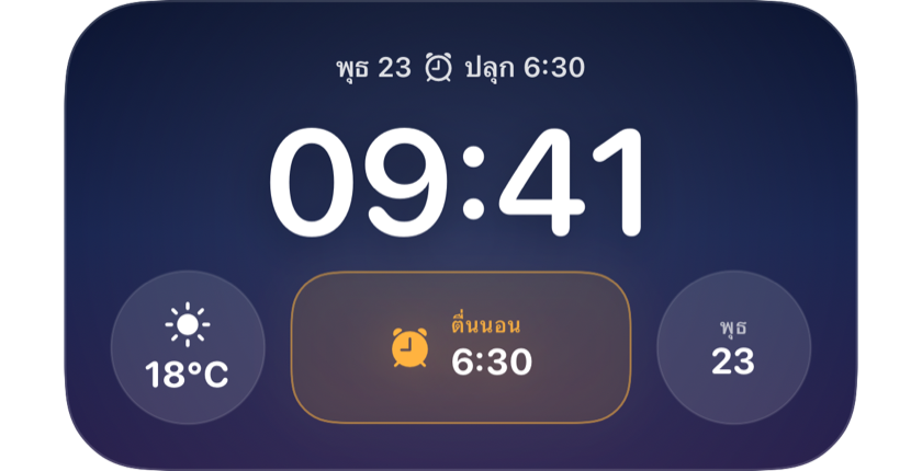 หน้าจอล็อกที่แสดงการตื่นครั้งถัดไปเวลา 6:30 น. ในวิดเจ็ต