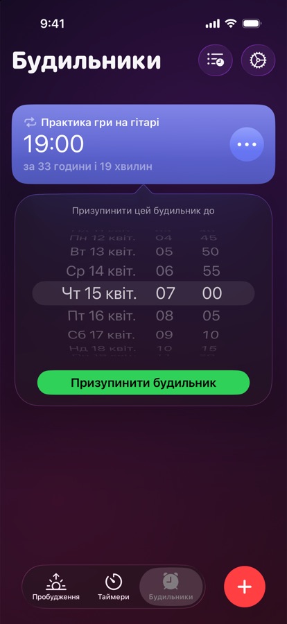 Призупинення будильника до вибраної дати й часу