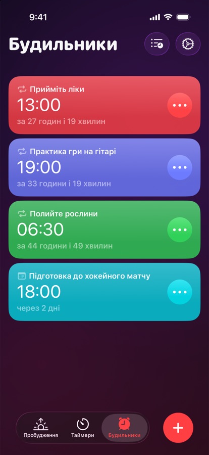 Вкладка «Будильники», список повторюваних і разових будильників