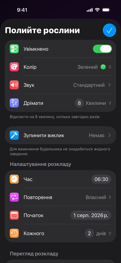 Редагування власного повторюваного будильника