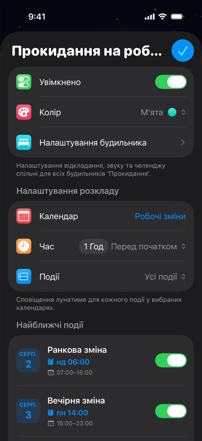 Будильник на підйом за календарем для змінної роботи
