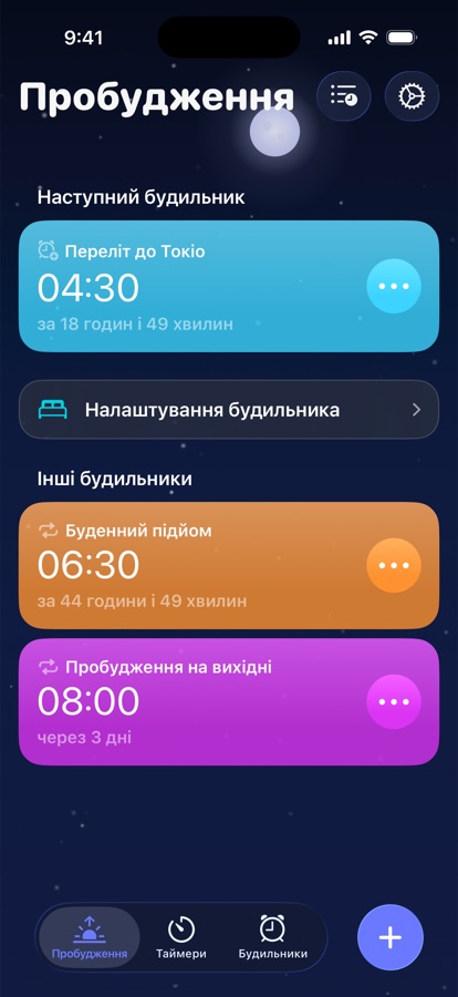 Вкладка «Підйом» із наступним будильником на підйом та рештою будильників