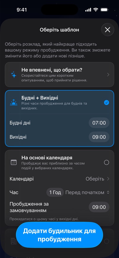 Вибір шаблону розкладу підйому