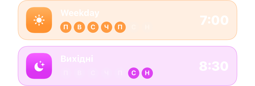 Будильник на будні о 7:00 і будильник на вихідні о 8:30, кожен у свої дні