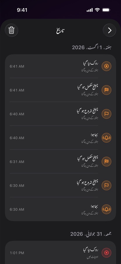 پچھلے جاگنے کے مواقع کی الارم ہسٹری