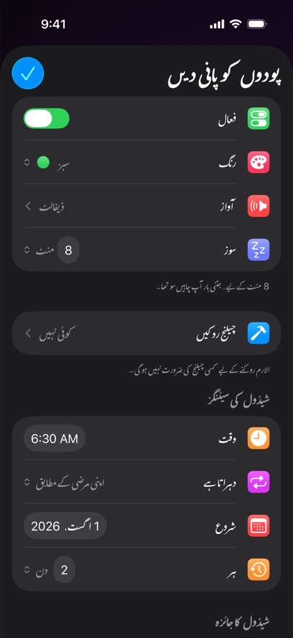اپنی مرضی کے دہرائے جانے والے الارم میں ترمیم کرنا