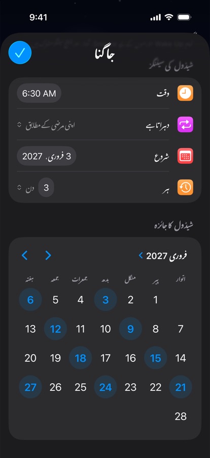 اپنا جاگنے کا شیڈول جو ہر تین دن بعد دہرایا جاتا ہے، کیلنڈر کے پیش منظر کے ساتھ