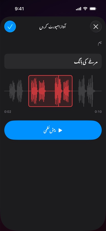 اپنی الارم کی آواز درآمد کرنا اور تراشنا
