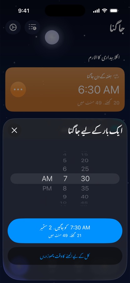 کل کے لیے ایک بار کا اٹھنے کا وقت سیٹ کرنا، یا اسے چھوڑ دینا
